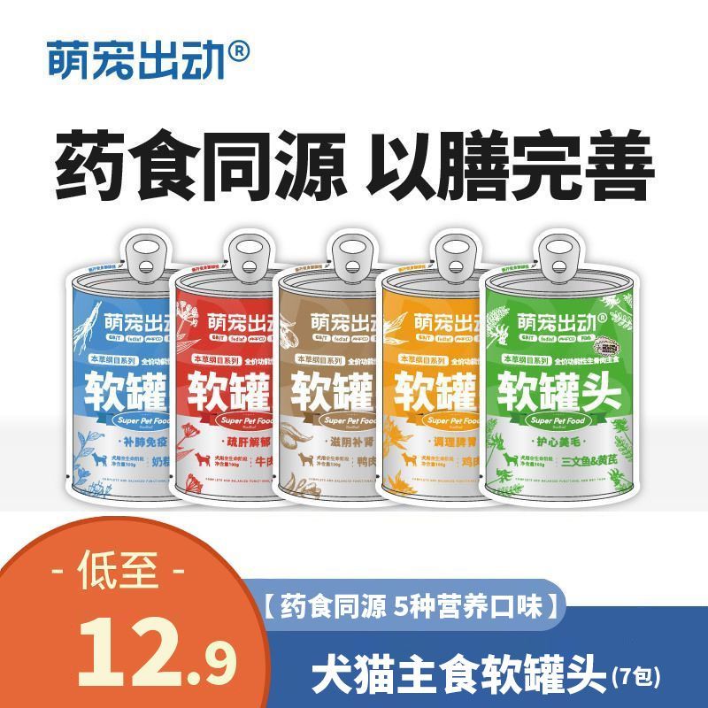 萌宠出动罐头健康全价主