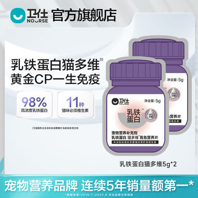 卫仕猫用乳铁蛋白猫多维