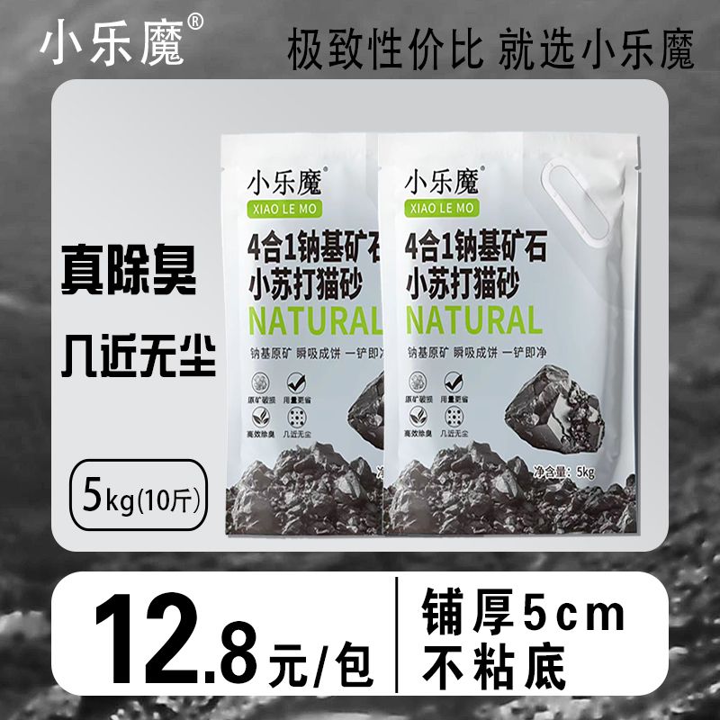 小乐魔天然钠基原矿破碎