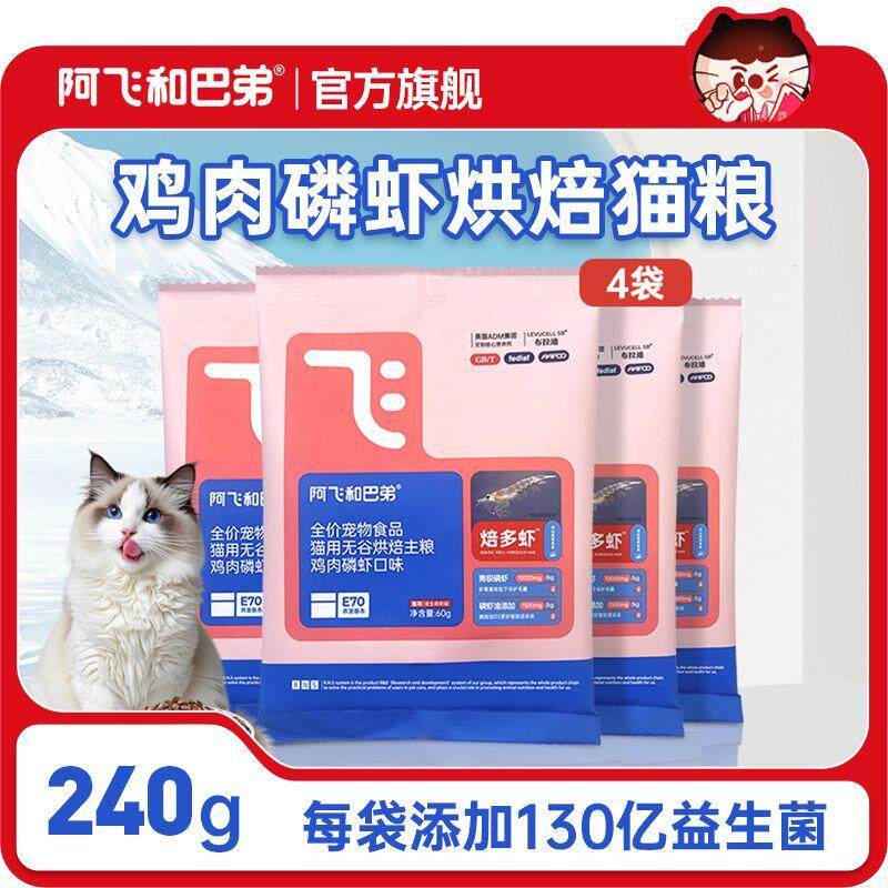 阿飞和巴弟烘焙猫粮鸡肉图片