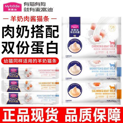 猫条猫咪零食羊奶鲜肉酱