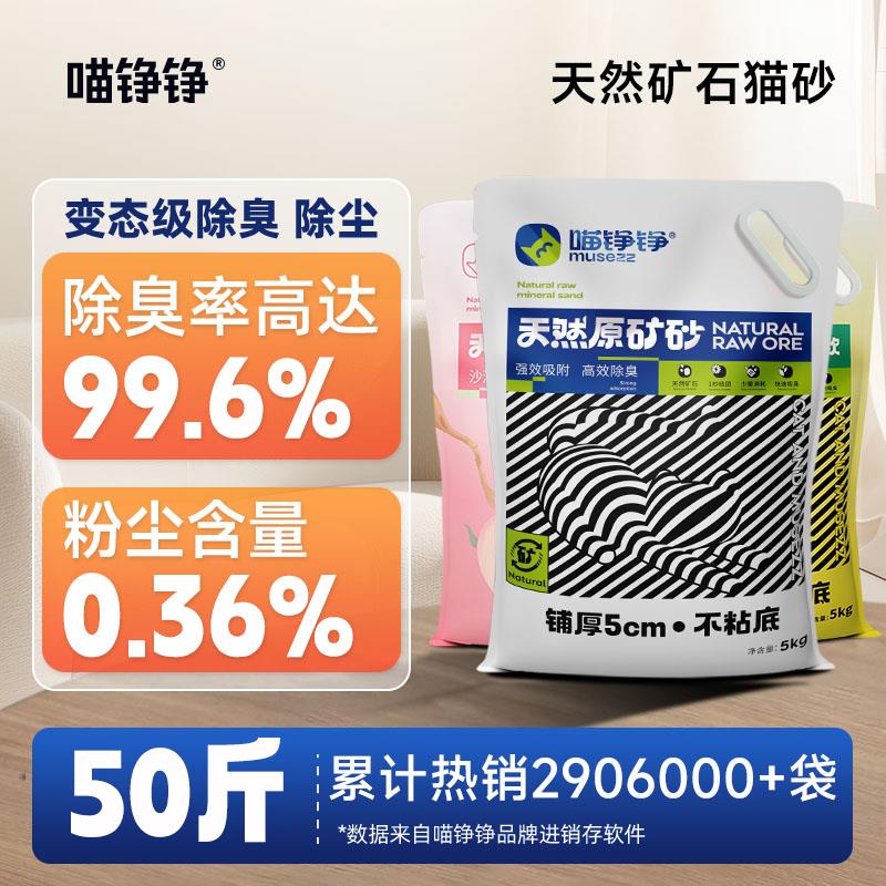 喵铮铮猫砂矿砂除臭抗菌图片