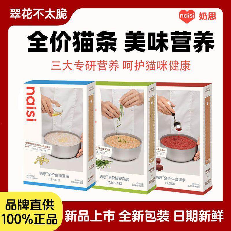 naisi奶思猫条猫草牛血鱼油全价主食级猫条功能营养