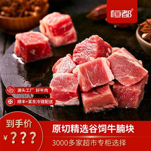 A.恒都 国产谷饲原切牛腩块2000g 家庭聚餐 炖煮牛肉 生鲜美食使用感如何?