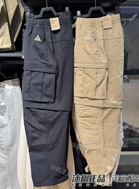 正品耐克ACG长裤男子户外宽松机能风可拆卸工装裤 FN0429-010-247