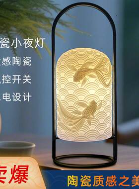 陶瓷小夜灯氛围灯摆件室内充电新中式无线触控开关台灯床头睡眠灯