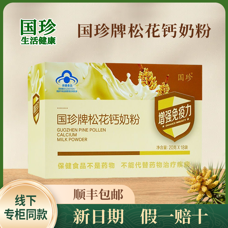 国珍 牌松花钙奶粉 20G/袋*18袋