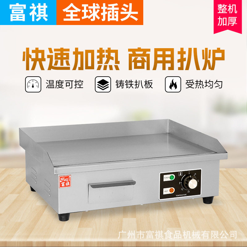 富祺商用电热平扒炉 跨境货源铁板烧电热煎饼牛扒煎烤电热平扒炉