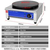 富祺单头电热班戟炉 商用杂粮煎饼果子炉可丽饼台式班戟炉