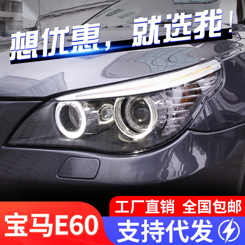 适用于03-10款宝马5系E60大灯总成523 530老款改装天使眼氙气大灯