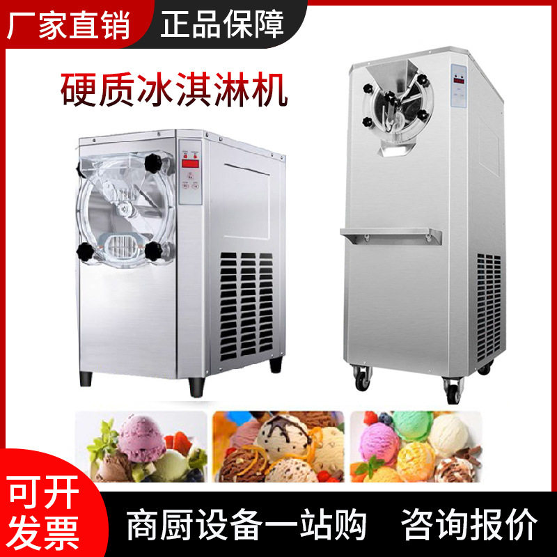 浩博硬冰淇淋机商用全自动小型雪糕网红硬质冰激凌哈根达斯硬冰机