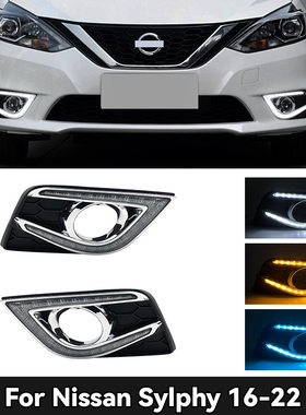 适用于日产16-23款新轩逸日行灯 sylphy daytime running light