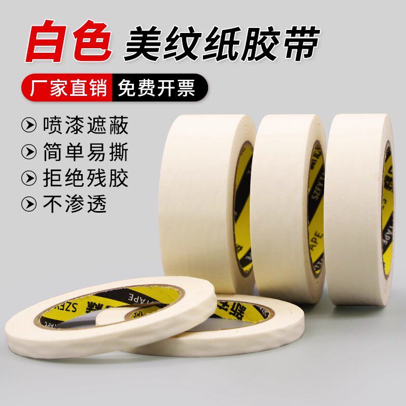 美纹纸胶带美术生专用写字美文胶纸美缝纸装修喷漆遮蔽分色纸批发
