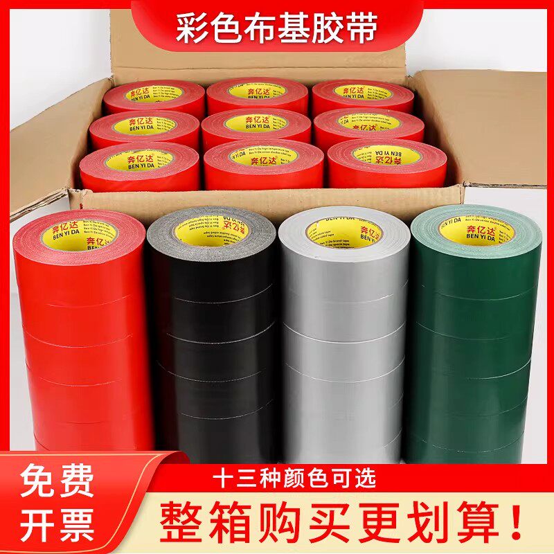 整箱红色布基胶带装修地垫保护石材地膜胶带专用固定不残留胶带
