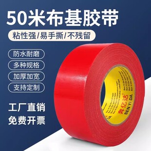 地面地膜专用胶带布基胶带易撕家装瓷砖地板门窗保护装修专用布基