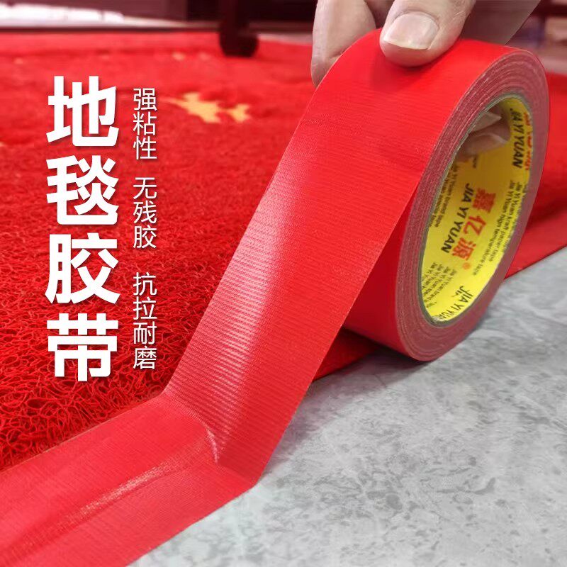 红色单面布基胶带固定无痕不残留胶装修地膜高粘度粘地毯专用胶带 - 实物图