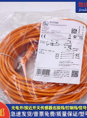 EVT049/EVT050/EVT448/EVT051/EVT098/EVT099 传感器双头延长线