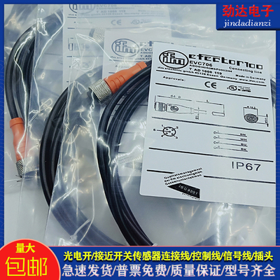 光电/接近 EVC700 EVC701 EVC702 EVC706 EVC707传感器双头延长线