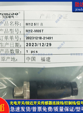 为乐专用插头M12-M05T M12P-M04T/M08T/F05T/F03T全新连接器 质保