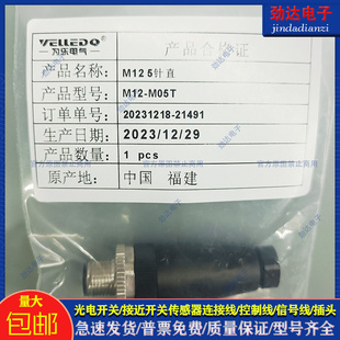 M04T M12P M08T F05T 质保 为乐专用插头M12 F03T全新连接器 M05T