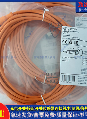 型传感器延长线EVC001 EVC711  EVC142 EVC141 EVC143 EVC151