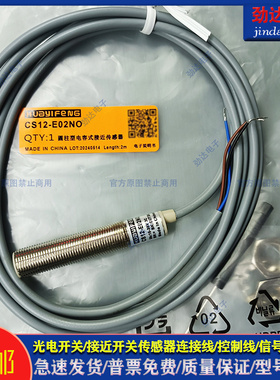 接近开关CS12-E02NO CS18-E07NC CS08-E01NO/E01PO/T02NC传感器