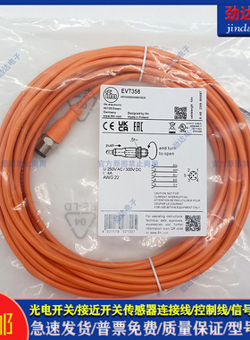 型传感器延长线EVT358 EVT384 EVT383 EVT382 EVT381 EVT399