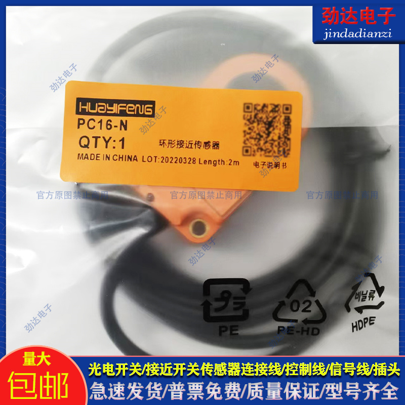 华怡丰聚合物接近开关接近传感器