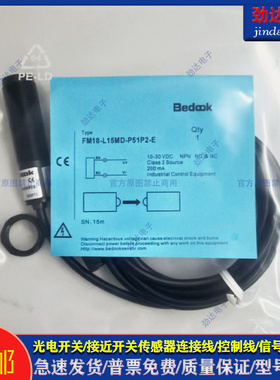 全新 光电开关 FM18-L15MD-P51P2-E/L15MN-P31P2-E/L15MP-C31P2-E