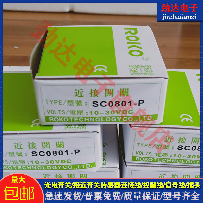 全新电感式近接开关SC0801-P/N2 SC0802-P/P2 SCS0802传感器