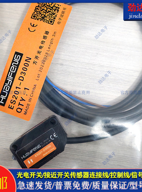 光电开关传感器ES201-D300N ES201-D300P ES20201-T30MN