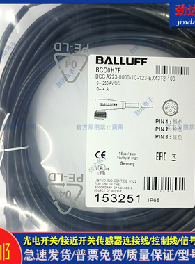 型接近开关延长线BCC0H7F BCC A223-0000-1C-123-EX43T2-100