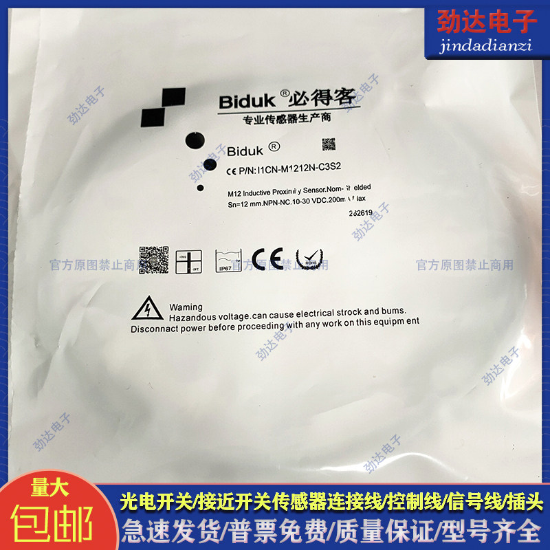 接近开关I1CN-M1212N-C3S2