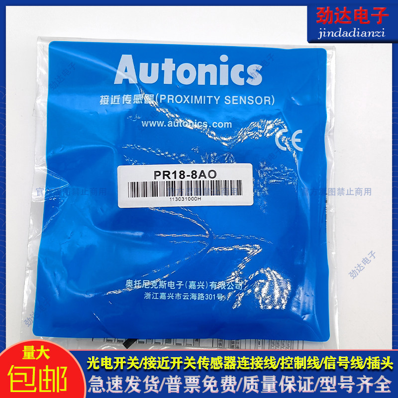 全新 接近开关PR18-8AO PR12-4DN 2DP2 PR18-8DN 5DP电感式传感器