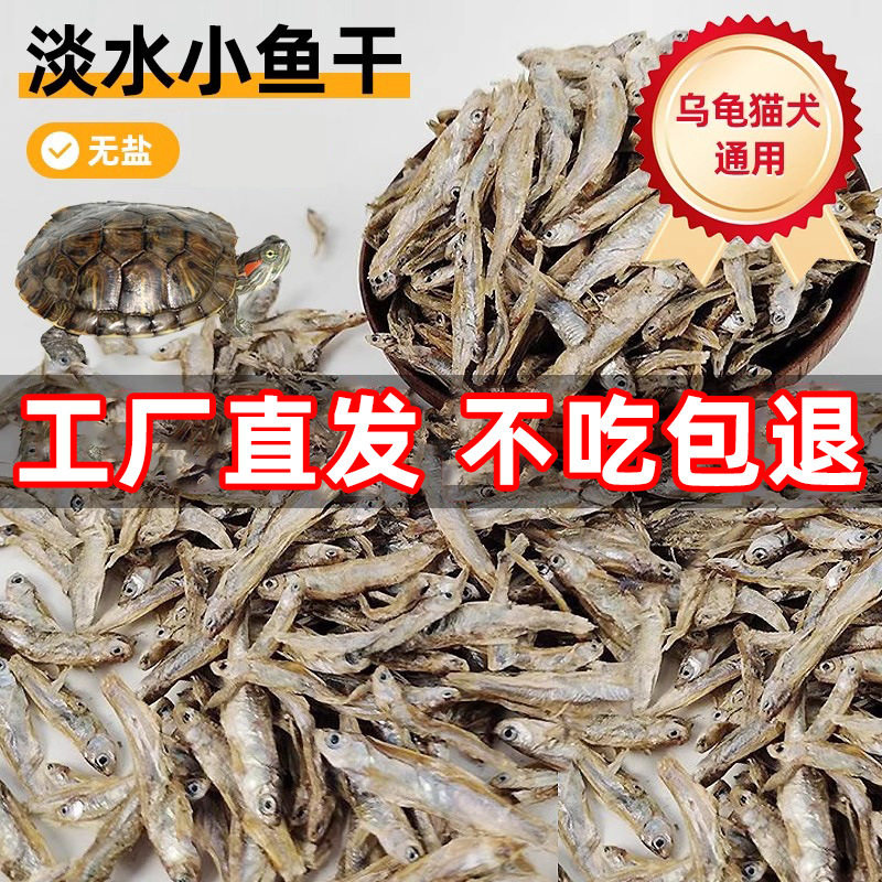 乌龟粮食无盐小河鱼干巴西龟磷虾通用观赏龟鳖食物喂龟饲料猫咪,宠物/宠物食品及用品,观赏龟/鳖饲料,淘宝优惠券,粉丝福利购,淘宝优惠卷
