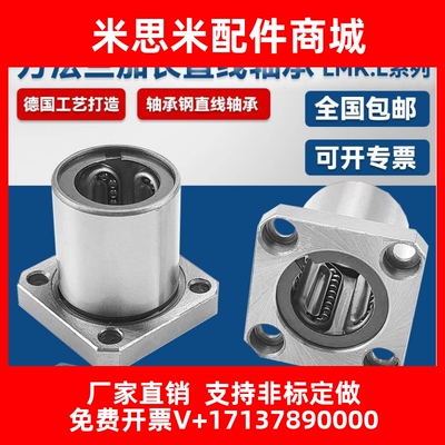 方法兰加长直线运动轴承LMK6 8 10 12 13 16 20 25 30 35 4050LUU