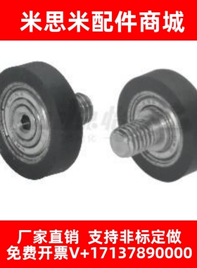 替代怡合达外螺纹包胶轴承BAN02/BAN01-A-d4 5 6 8 10-D13 28