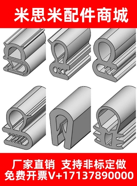 生久密封条MFT-009 010 011 012015 0 19配电箱电柜防水防尘胶条