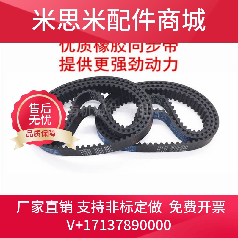 橡胶同步皮带 HTD 5M385 5M390 5M395 5M400同步带 齿距5MM皮带