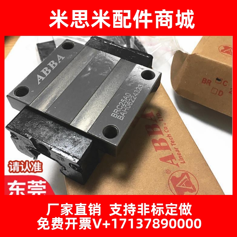 台湾ABBA导轨滑块BRH BRC BRD15B 20A 25A 30A 35A 45R0 A0 LA LR