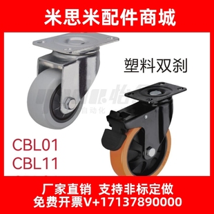 D40 替代怡合达脚轮CBK01 100 CBL01