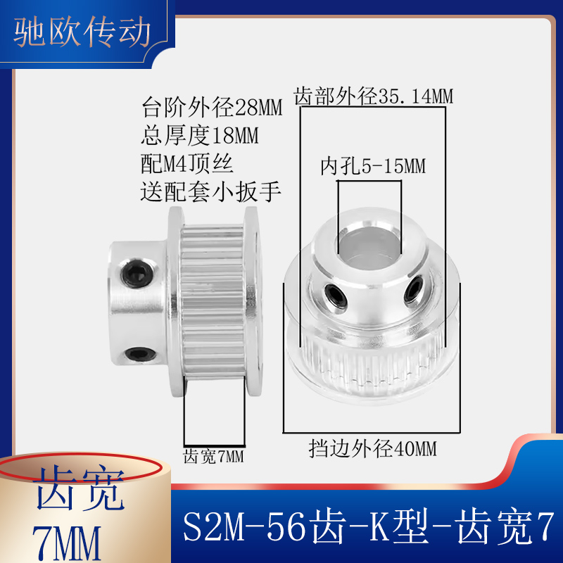 S2M56齿同步轮齿宽7内孔带轮