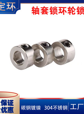 3DT型丝杆光轴304不锈钢金属轴套锁环轮锁卡位铁轴镀镍DIY拼装