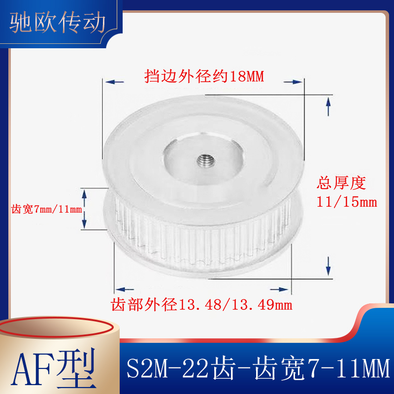 S2M22齿同步带轮AF型齿宽7/11