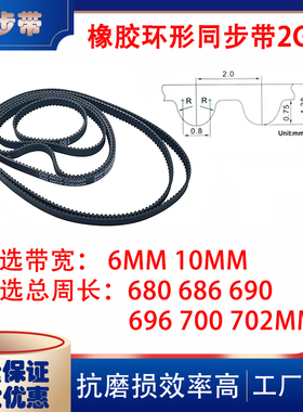 2GT同步带闭口橡胶传动带680 686 690 696 700 702mm3d打印机配件