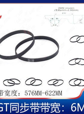 2GT同步带橡胶闭口GT2皮带3D打印机皮带轮带宽6周长576--622mm