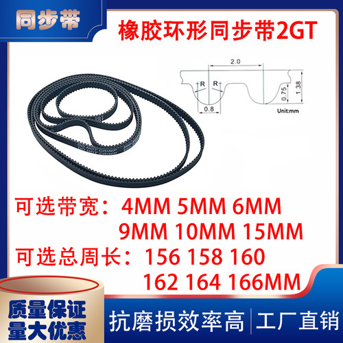 2GT同步带闭口橡胶传动带