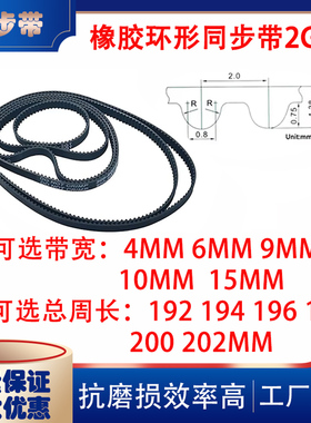 2GT同步带闭口橡胶传动带192 194 196 198 200 202mm3d打印机配件