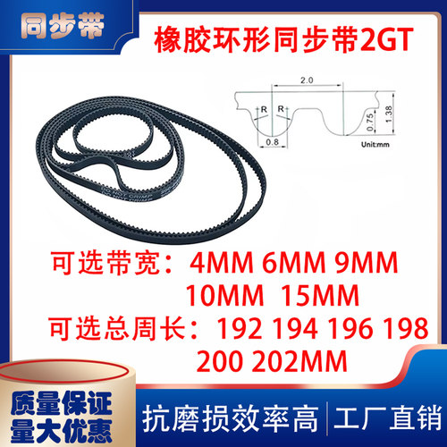 2GT同步带闭口橡胶传动带192 194 196 198 200 202mm3d打印机配件