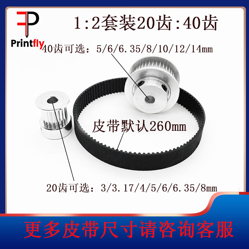 2GT同步皮带轮2M20齿/40齿内孔3-14mm 1:2皮带宽度10mm标准涨紧轮